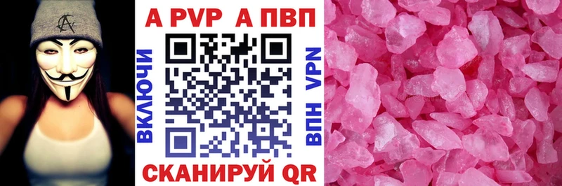 Купить где  Ленинск  APVP VHQ 